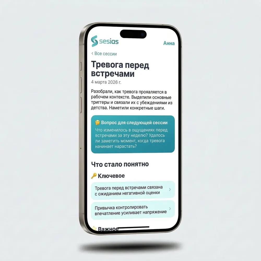 Экран сессии в Sesias